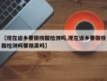 【现在返乡要做核酸检测吗,现在返乡要做核酸检测吗要隔离吗】